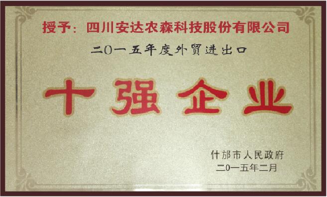 2015年度外貿(mào)進(jìn)出口十強(qiáng)企業(yè)